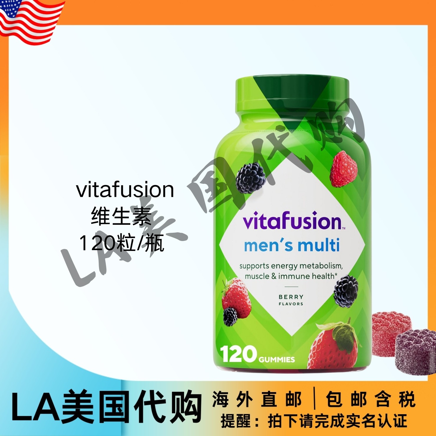 美国直邮Vitafusion男士维生素软糖补充剂ACDE、B6 B12 120粒