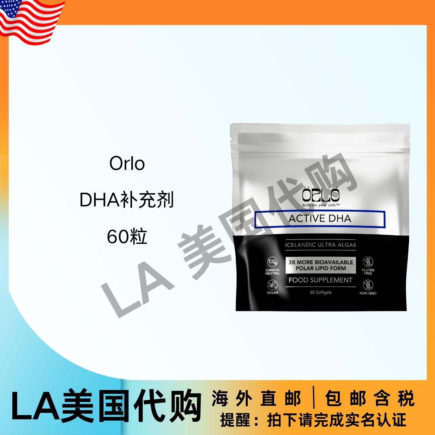 美国直邮 Orlo DHA补充剂 3倍吸收冰岛北欧Omega 3 DHA和EPA 60粒