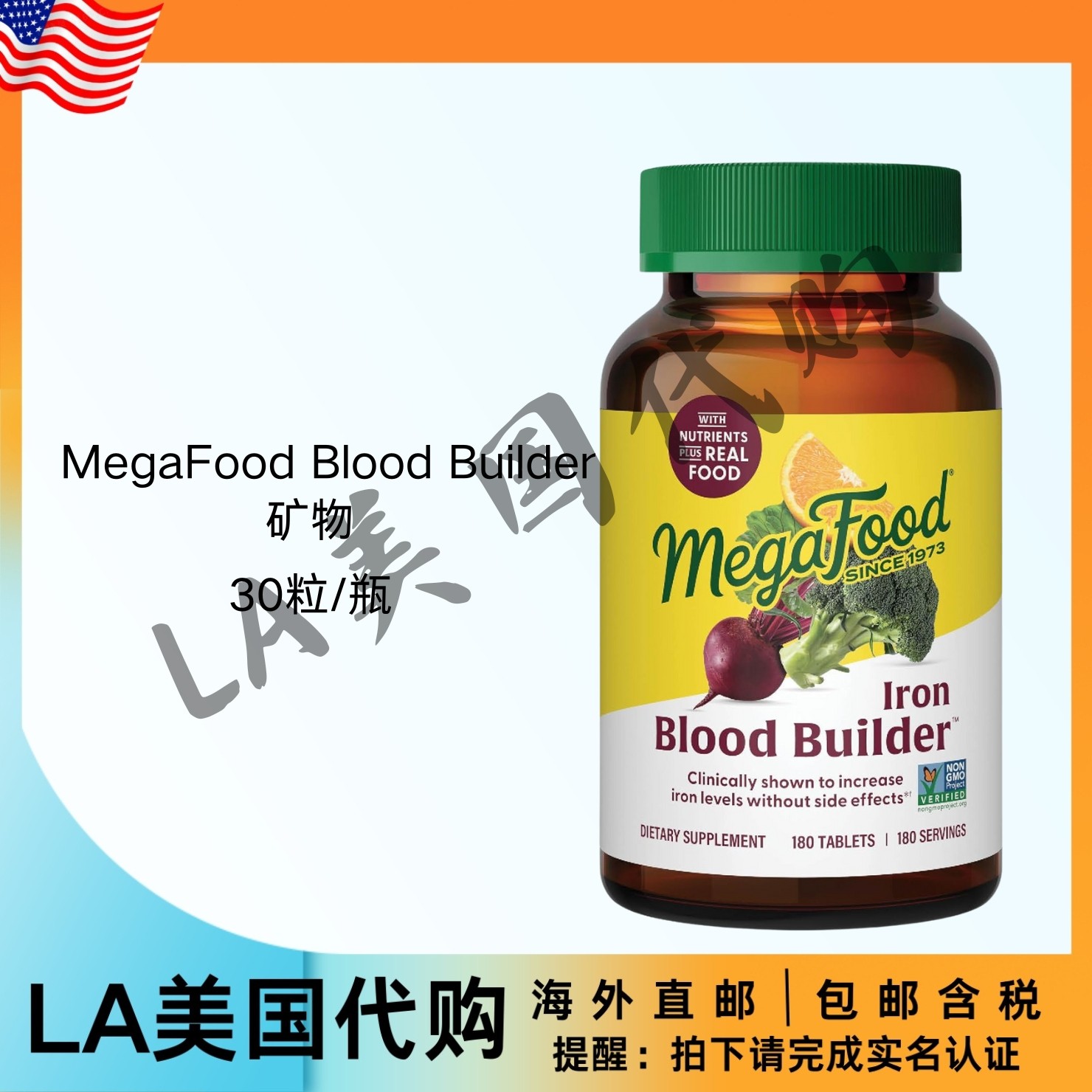 美国直邮MegaFoodBloodBuilder 铁补充剂女性含维生素C、B12 30粒