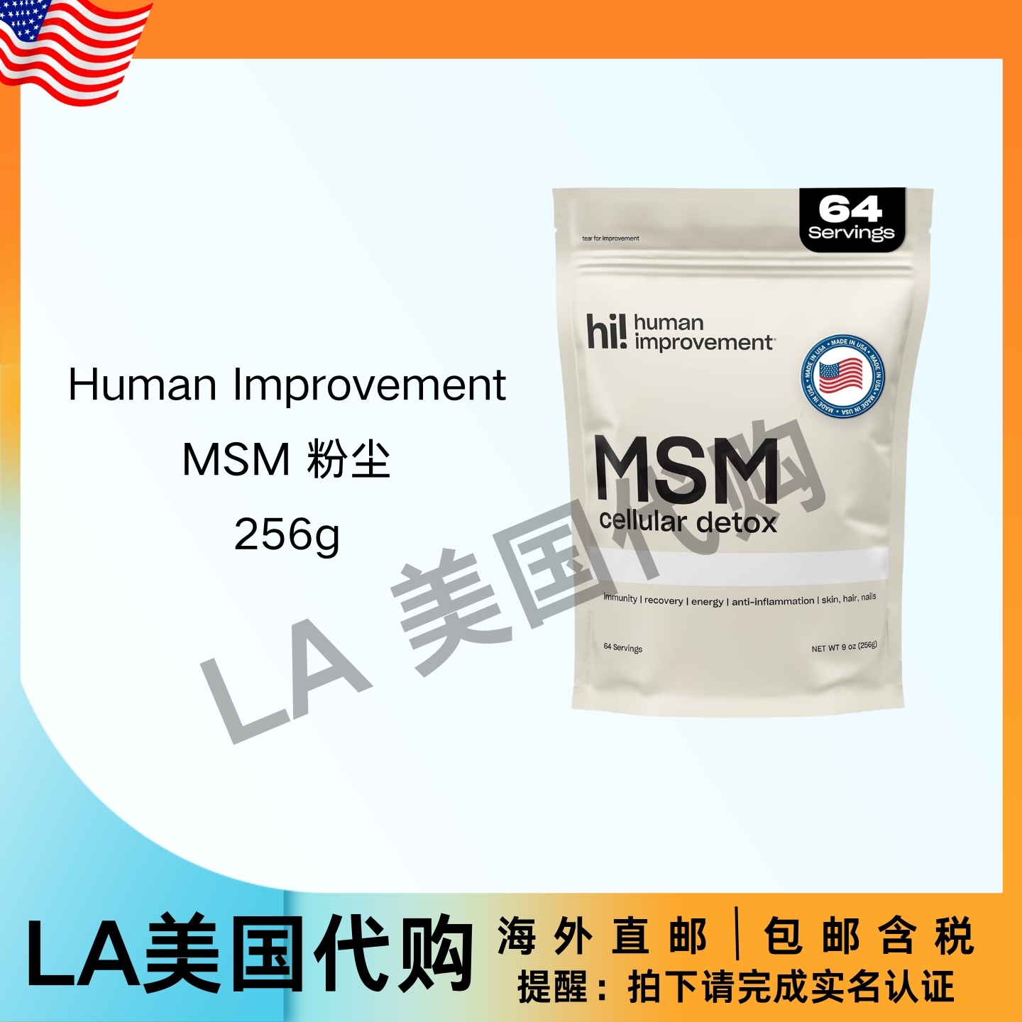 美国直邮 Human Improvement MSM粉末用于皮肤头发指甲关节健康