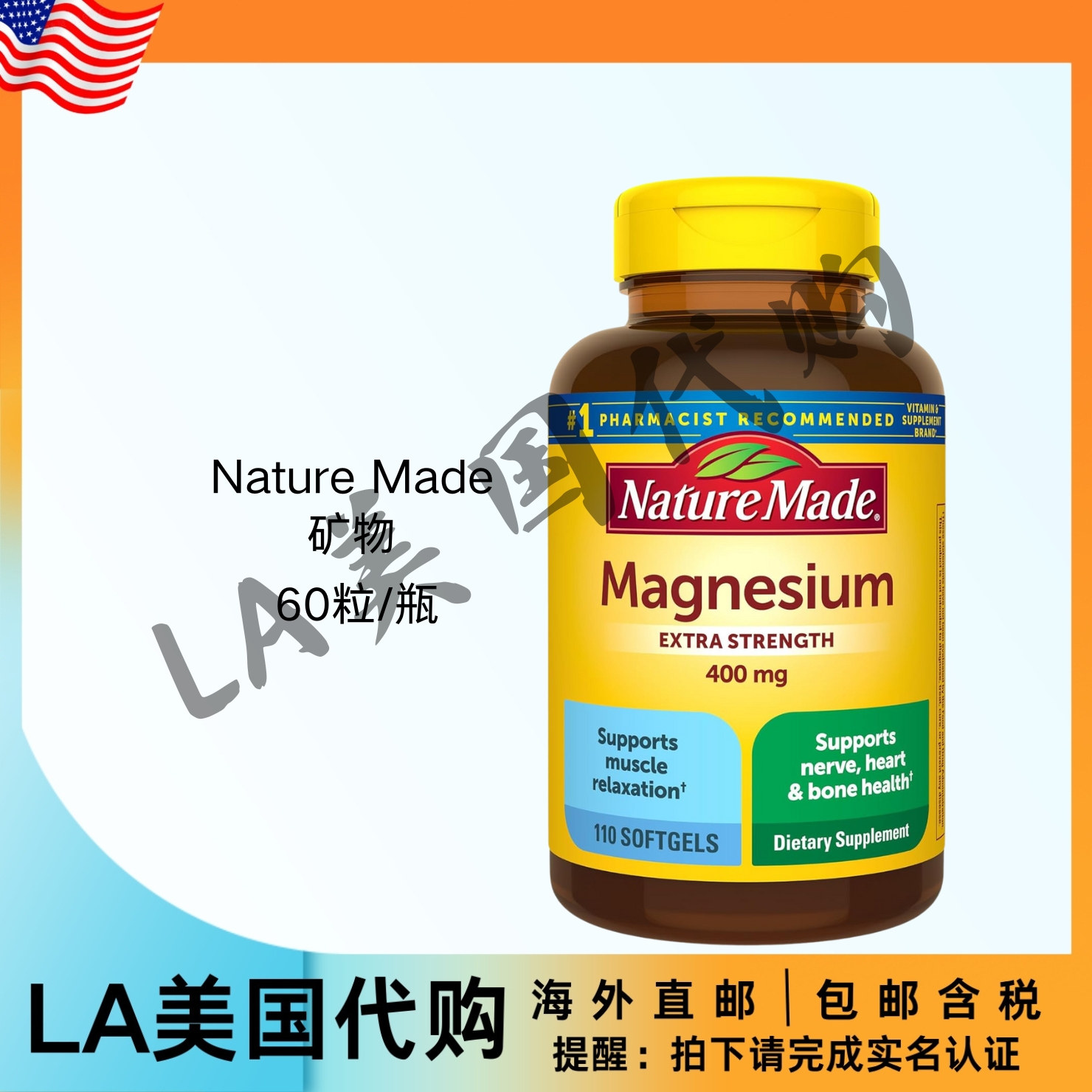 美国直邮Nature Made强氧化镁400毫克 用于肌肉神经骨骼支持60粒