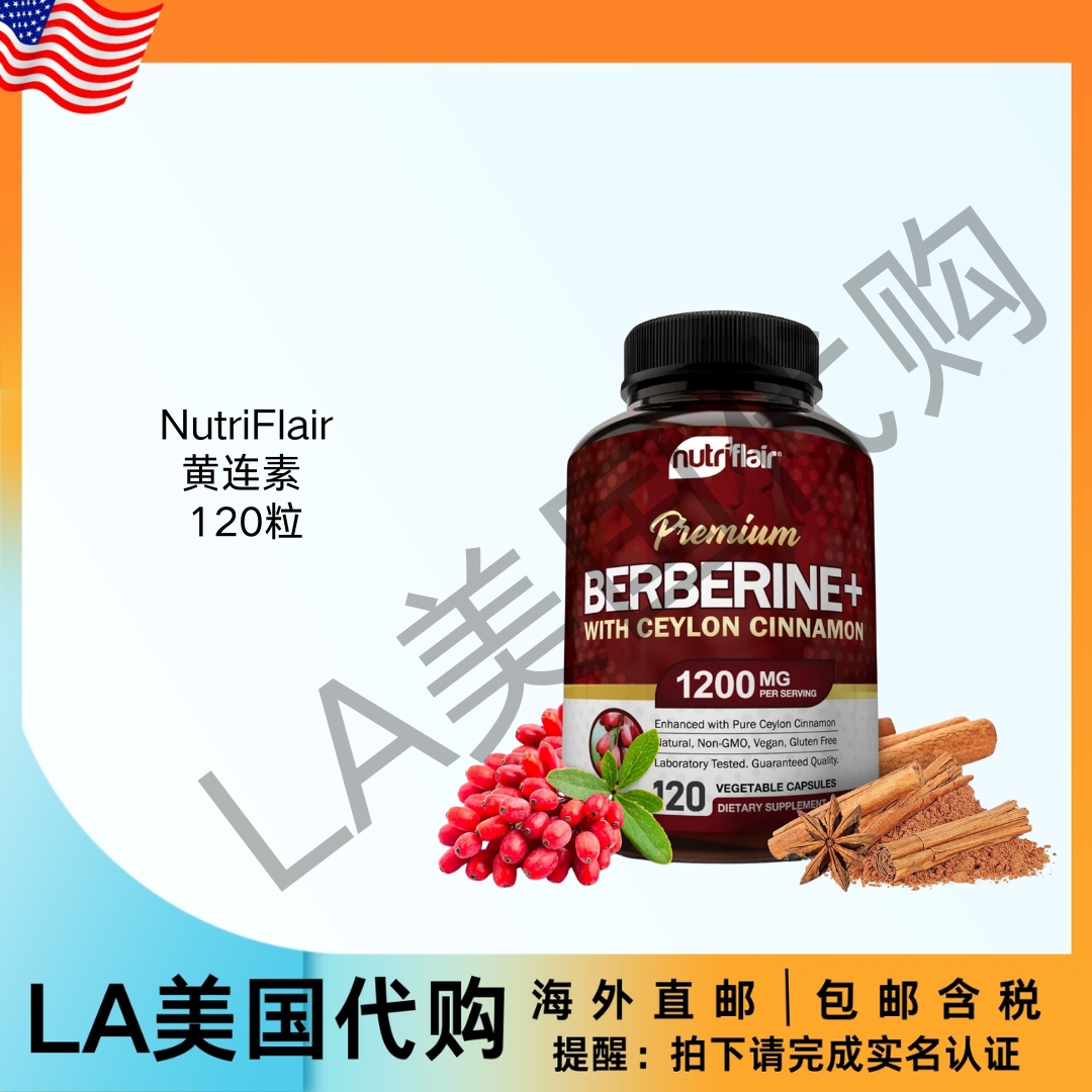 美国直邮 NutriFlair 黄连素盐酸盐酸1200毫克 黄连素HCI补充剂丸