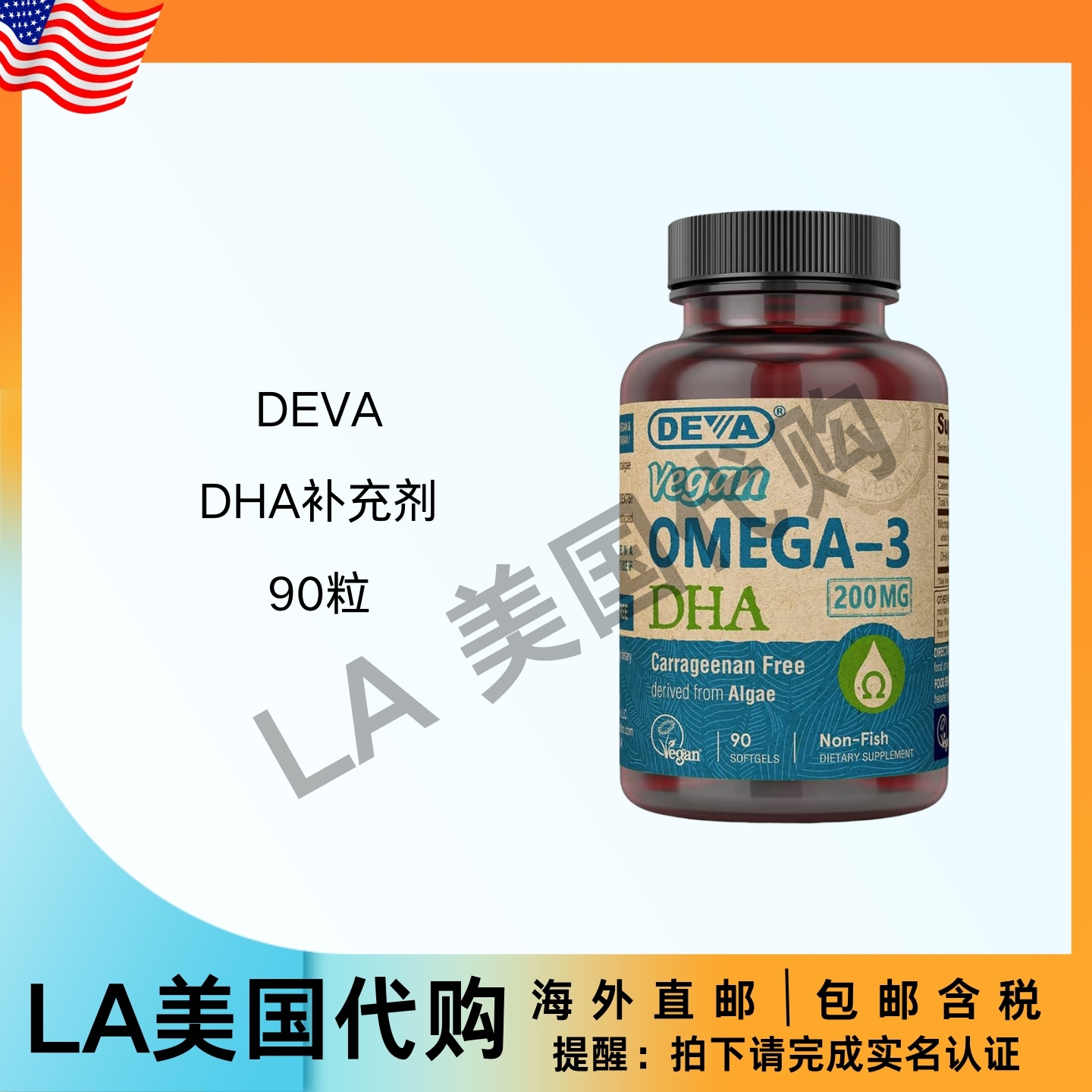 美国直邮 DEVA DHA补充剂 无卡拉胶 无明胶 非鱼类 Omega-3脂肪酸