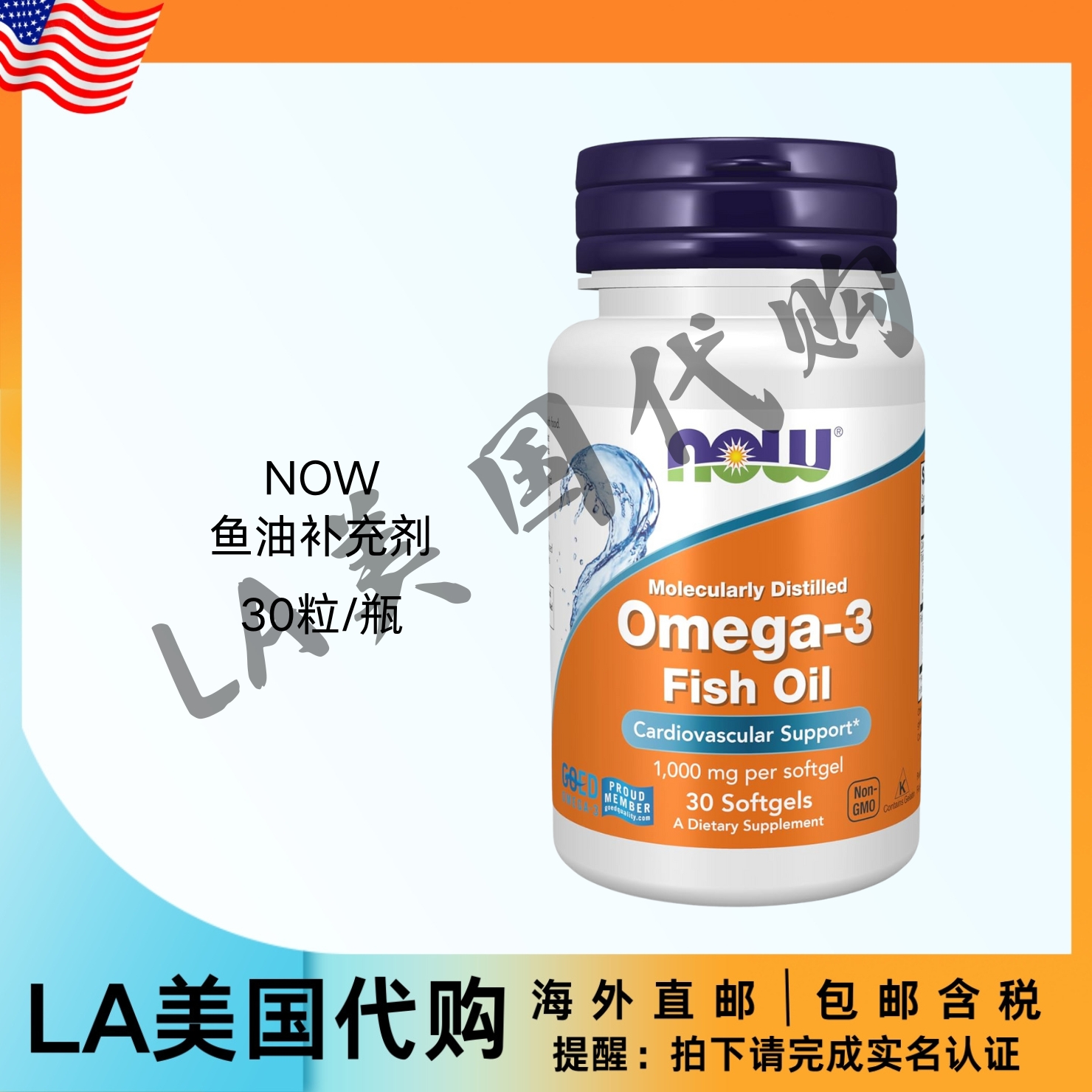 美国直邮NOW Foods补充剂Omega-3 180EPA / 120DHA 分子蒸馏30粒