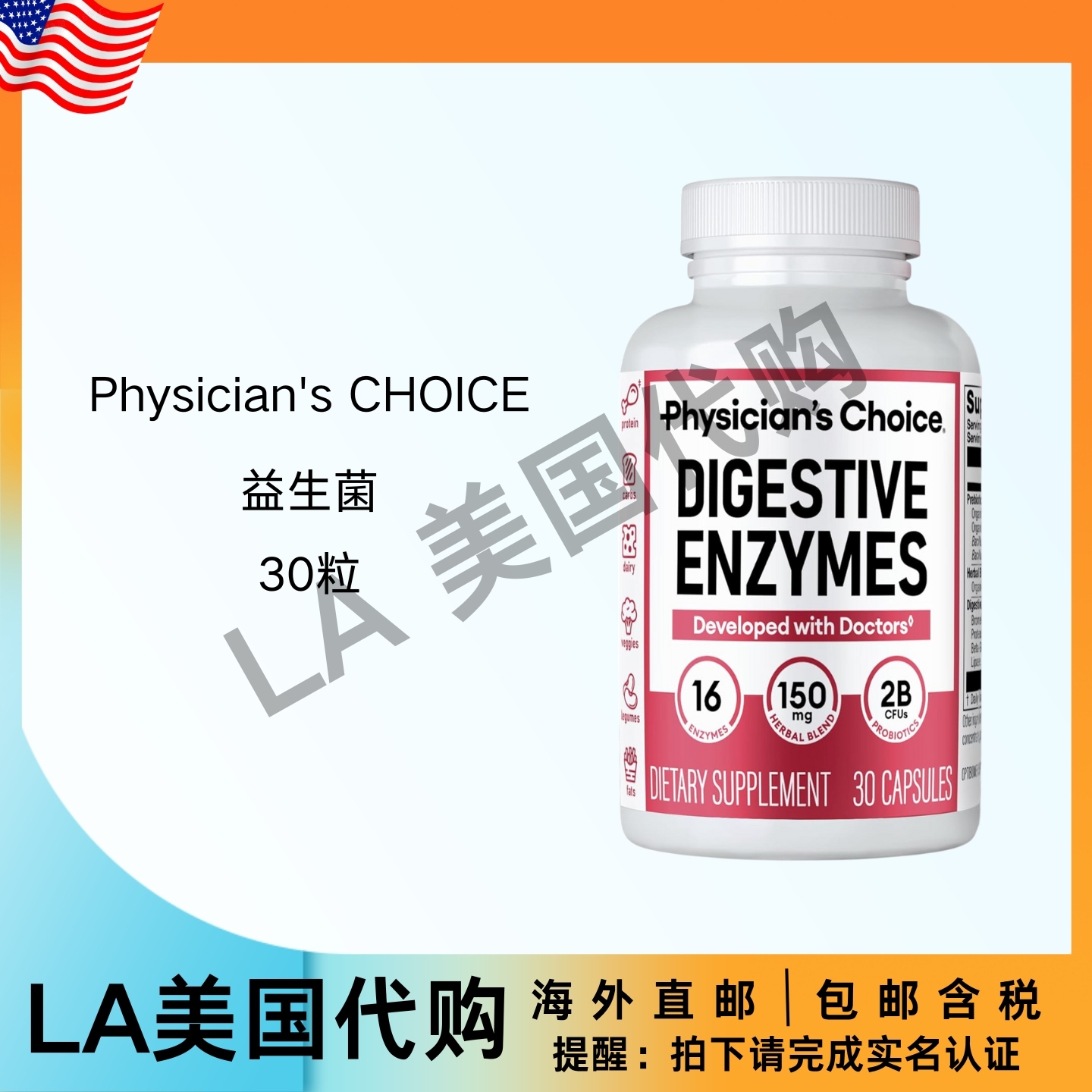 美国直邮 Physician's CHOICE 益生菌 含多种消化酶 益生元 30粒