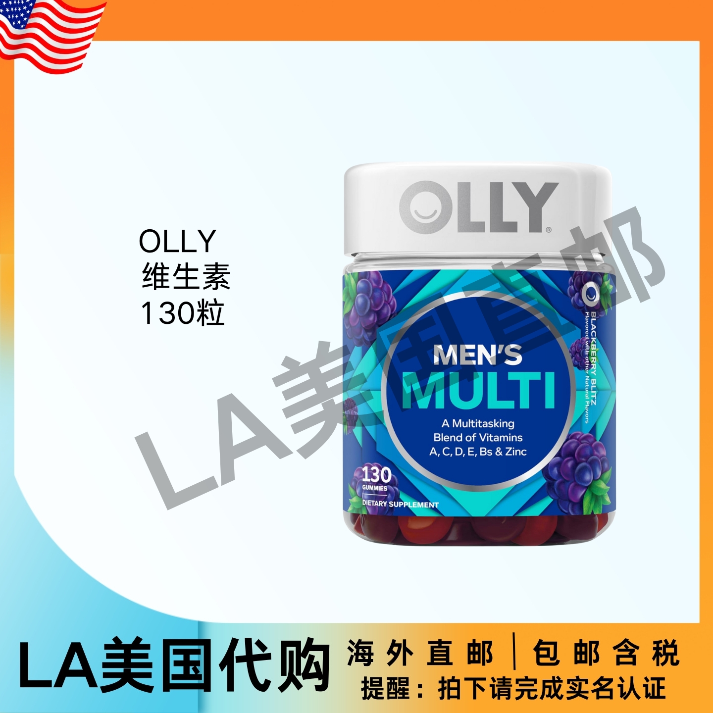 美国直邮 OLLY 士复合维生素软糖，维生素 A C D E B 锌 黑莓味