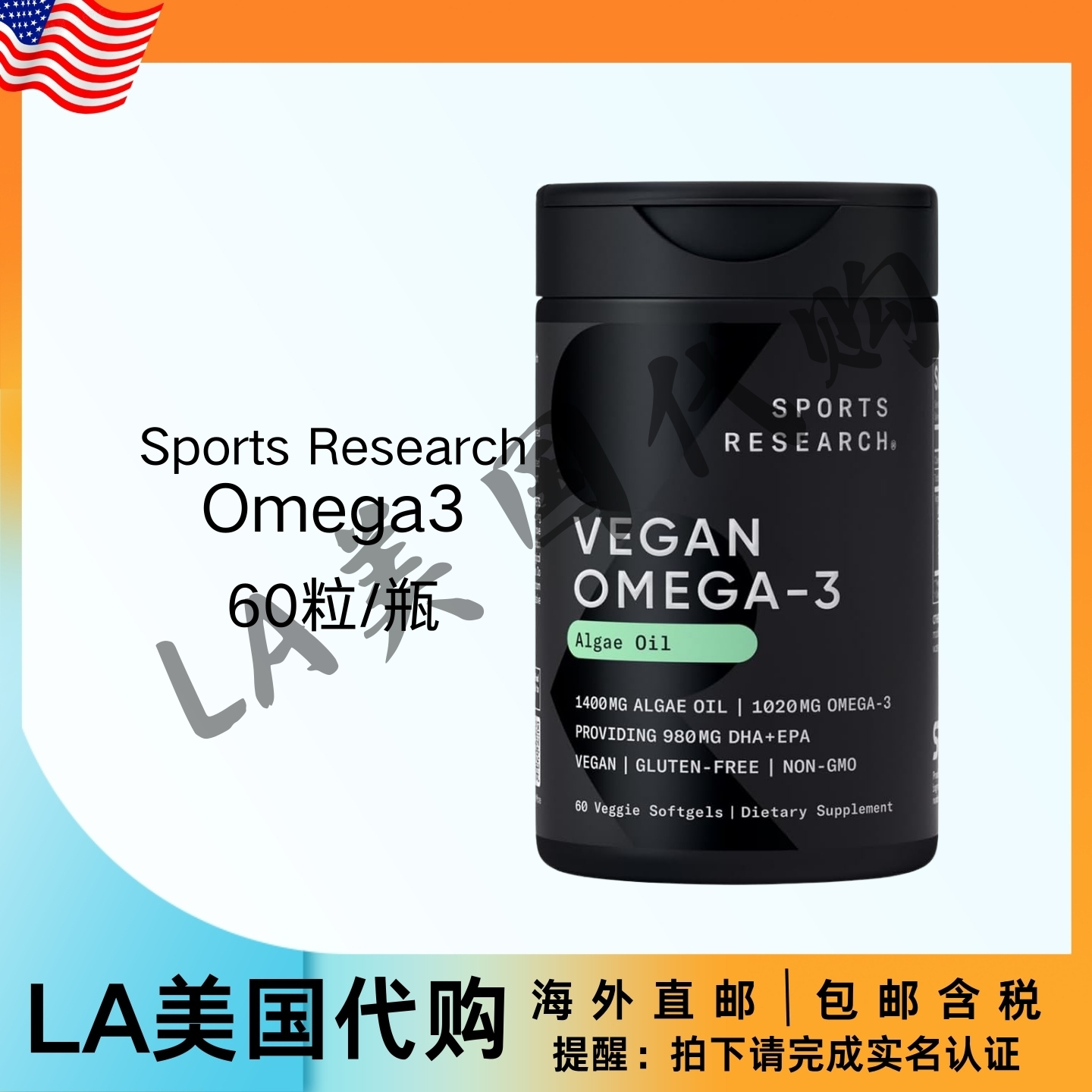 美国直邮SportsResearch藻油纯素Omega-3高含量的DHA EPA素食60粒