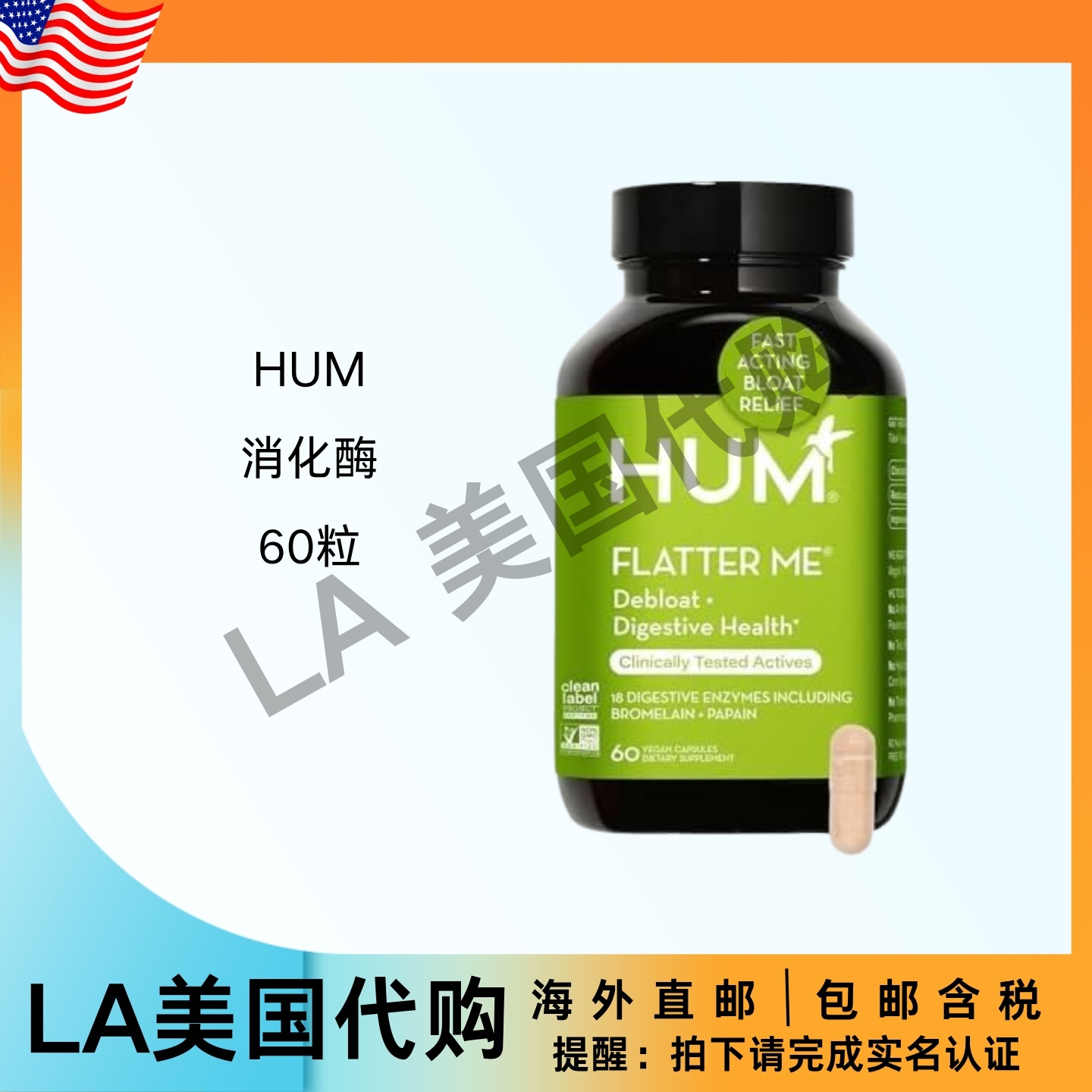 美国直邮 HUM 男女消化酶 含姜和薄荷叶的消化健康腹胀补充剂60粒