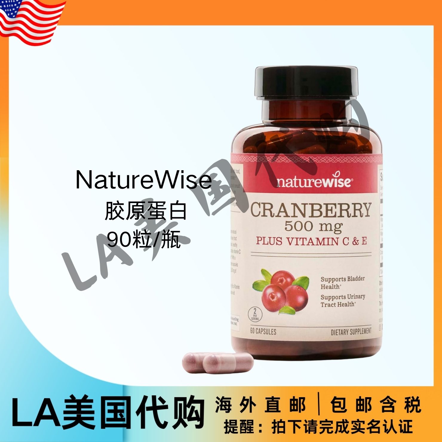 美国直邮NatureWise提取物=12500毫克蔓越莓补充剂维生素C E 90粒