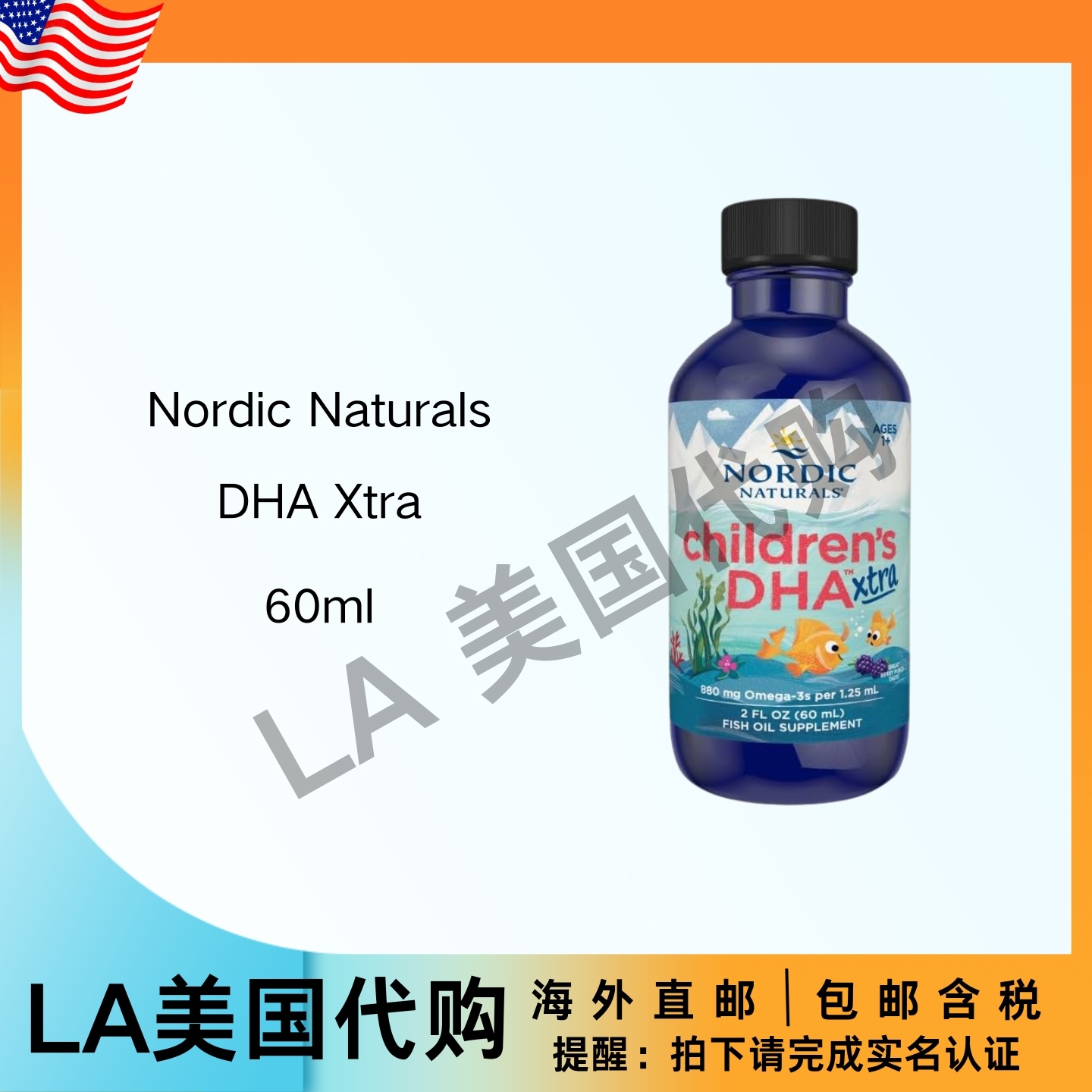 美国直邮 Nordic Naturals 儿童DHA Xtra莓果饮料 认知与免疫功能