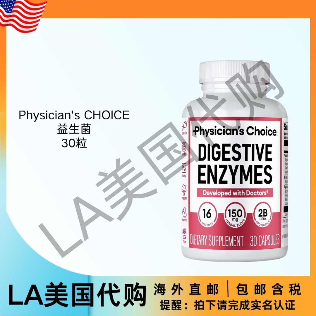 美国直邮 Physician's CHOICE 益生元促进消化健康和肠道健康30粒