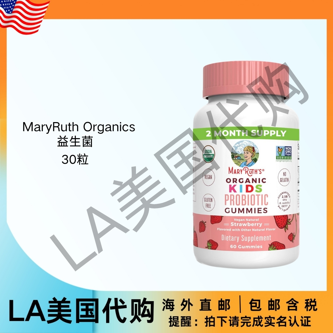 美国直邮 MaryRuth Organics 儿童益生菌促进消化健康益生菌软糖
