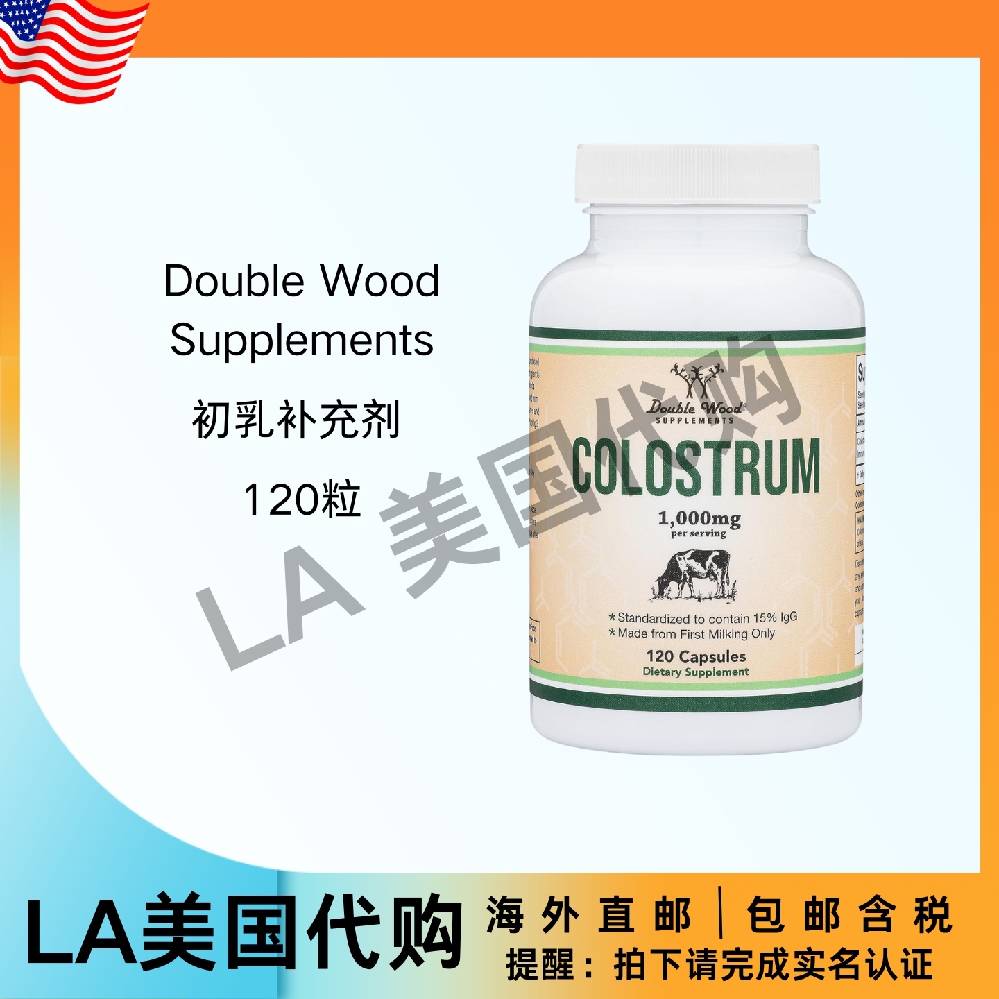 美国直邮 Double Wood Supplements 初乳补充剂 第三方检测 120粒