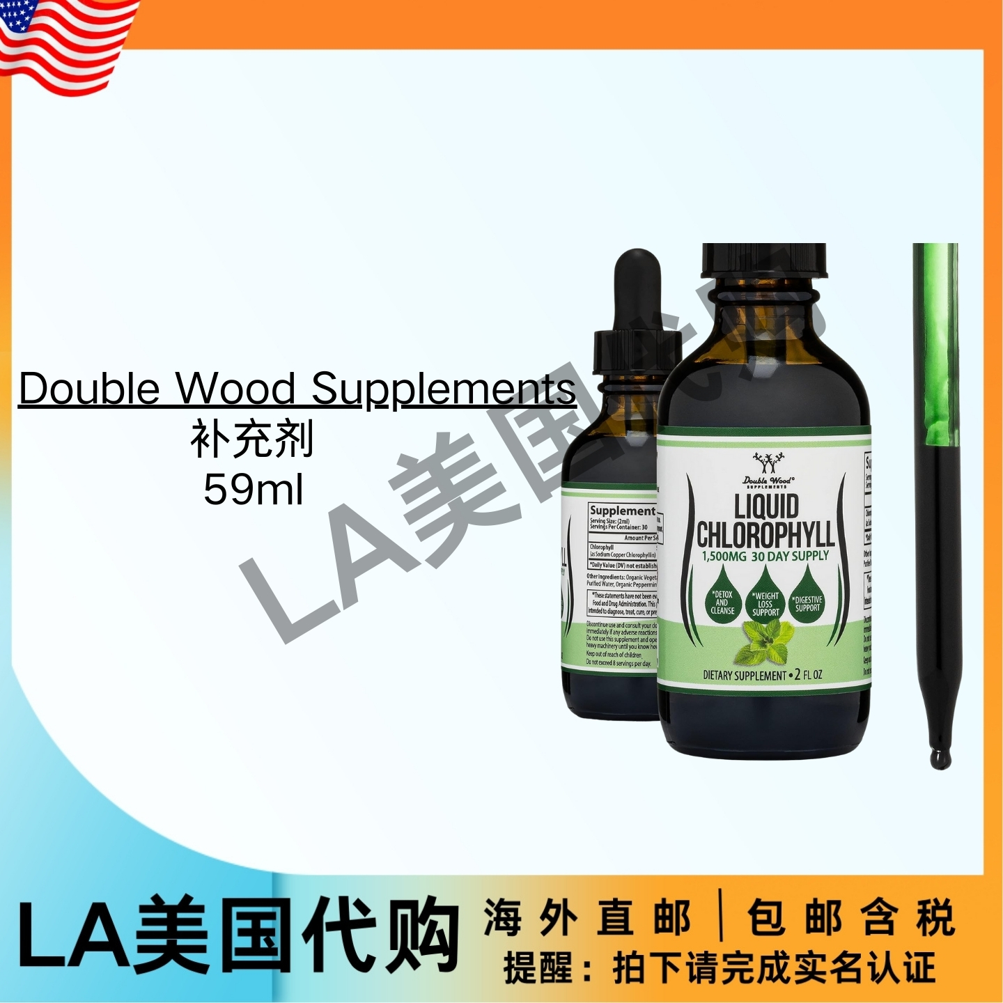 美国直邮Double Wood Supplements叶绿素液态滴促进消化 肠道健康