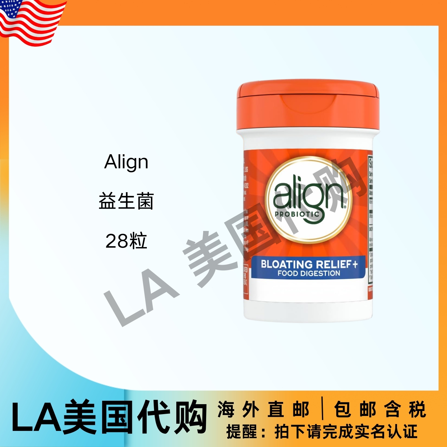 美国直邮 Align 益生菌腹胀缓解+食物消化 男女款益生菌 促进消化