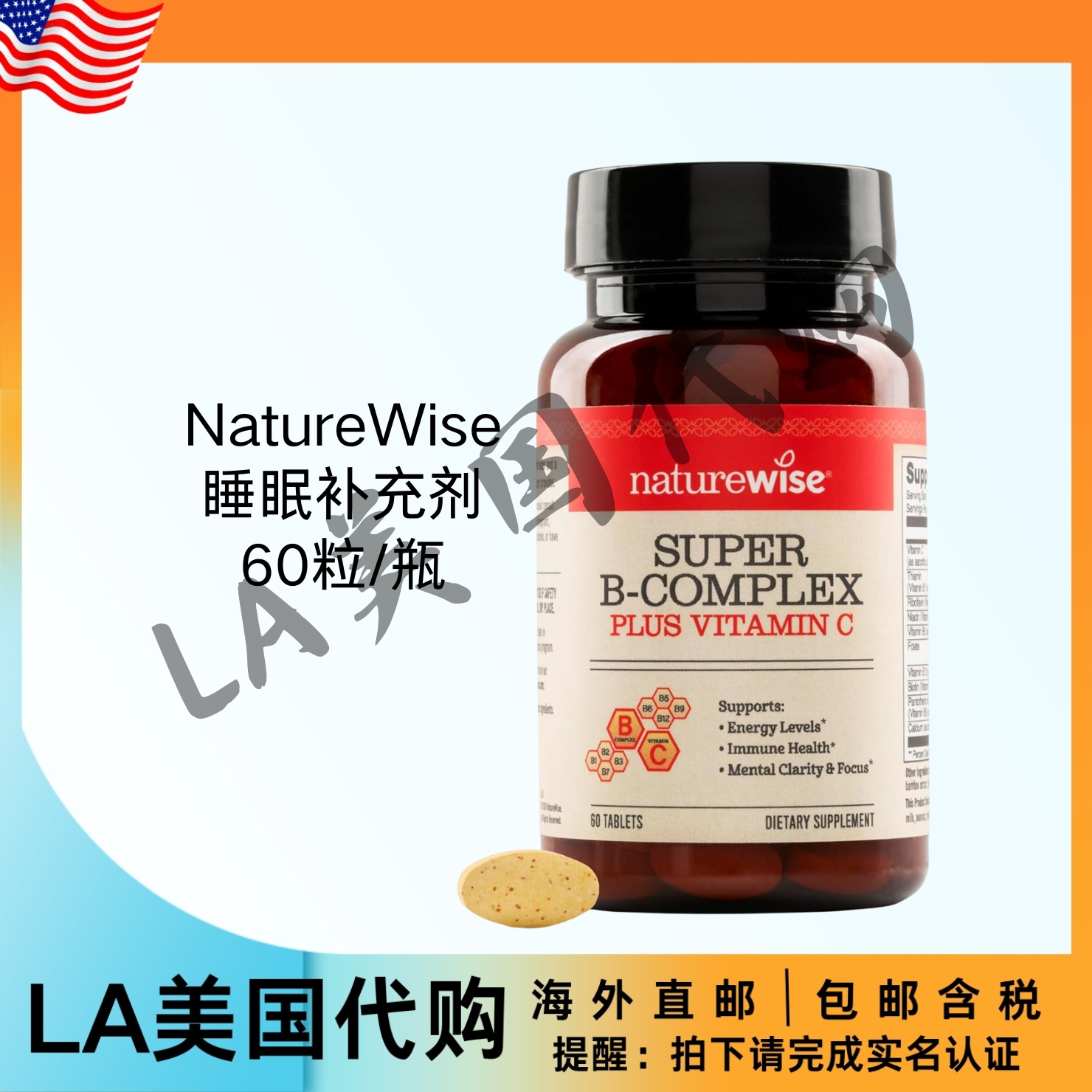 美国直邮NatureWise维生素B复合物含维生素C叶酸支持细胞能量60粒