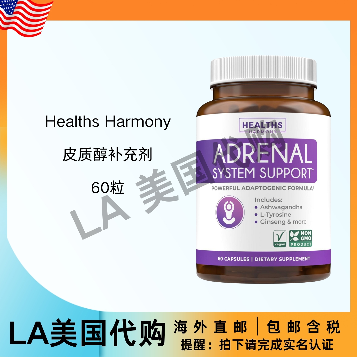 美国直邮 Healths Harmony 肾上腺系统支持与皮质醇管理 健康60粒