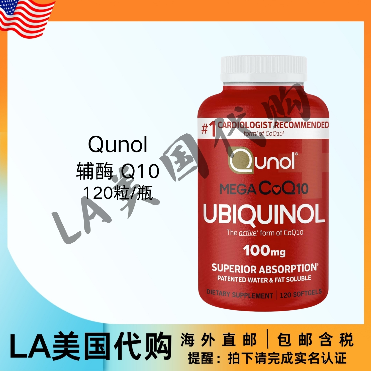 美国直邮Qunol Mega 辅酶 Q10 软胶囊，100 毫克，120 粒 CoQ10