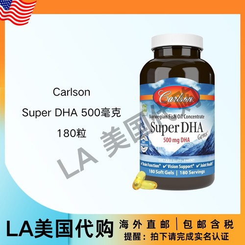 美国直邮 Carlson Labs - Super DHA 500毫克 支持全身健康与保健