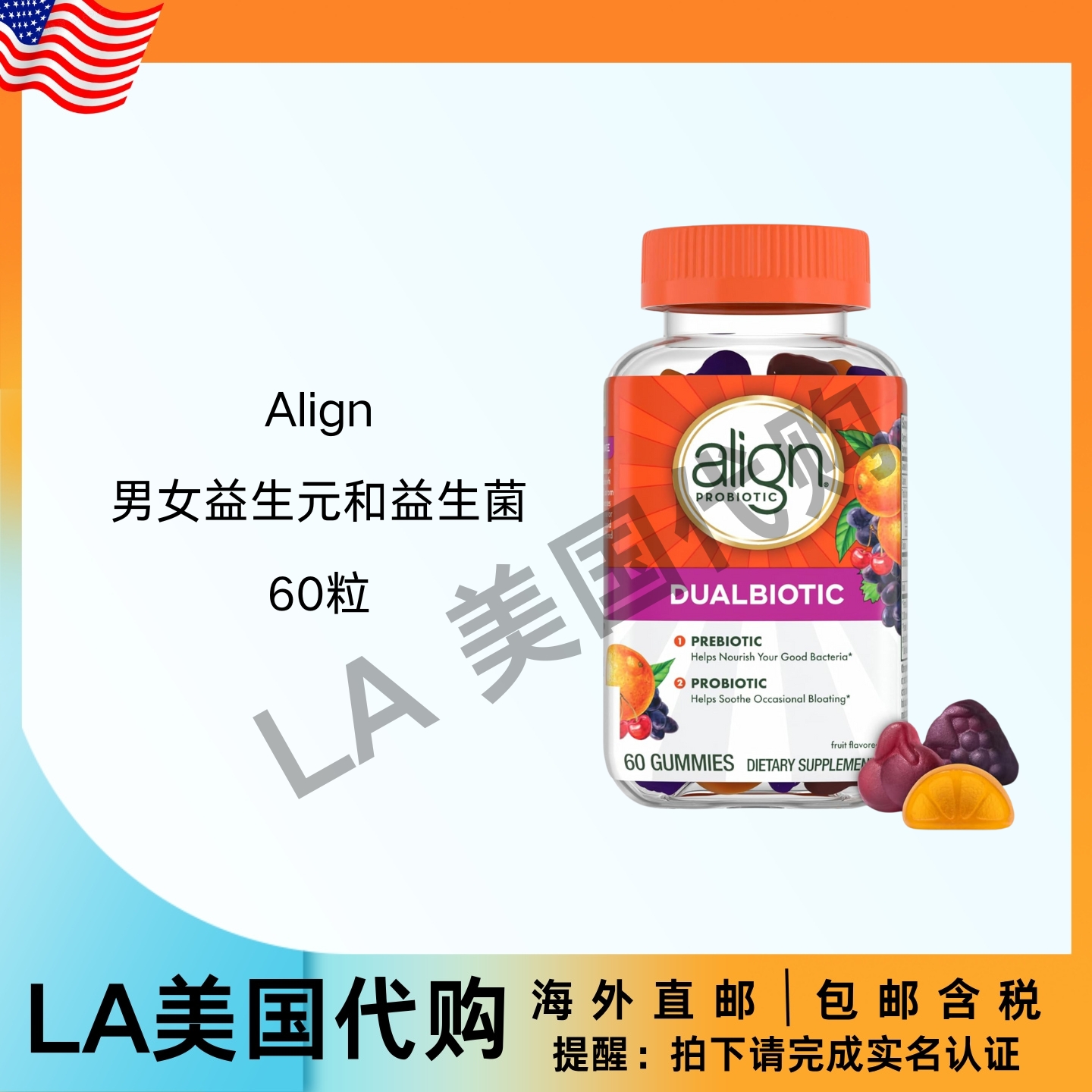 美国直邮 Align 男女益生元益生菌 消化健康益生菌 水果口味 60粒