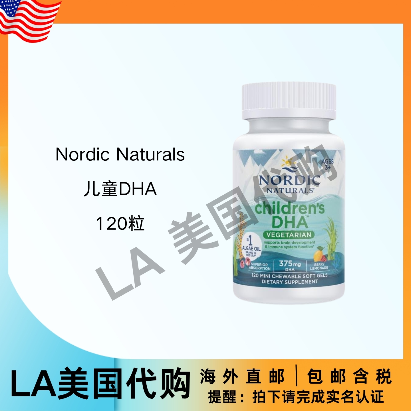 美国直邮 Nordic Naturals 儿童DHA素食Omega-3补充剂 浆果柠檬水