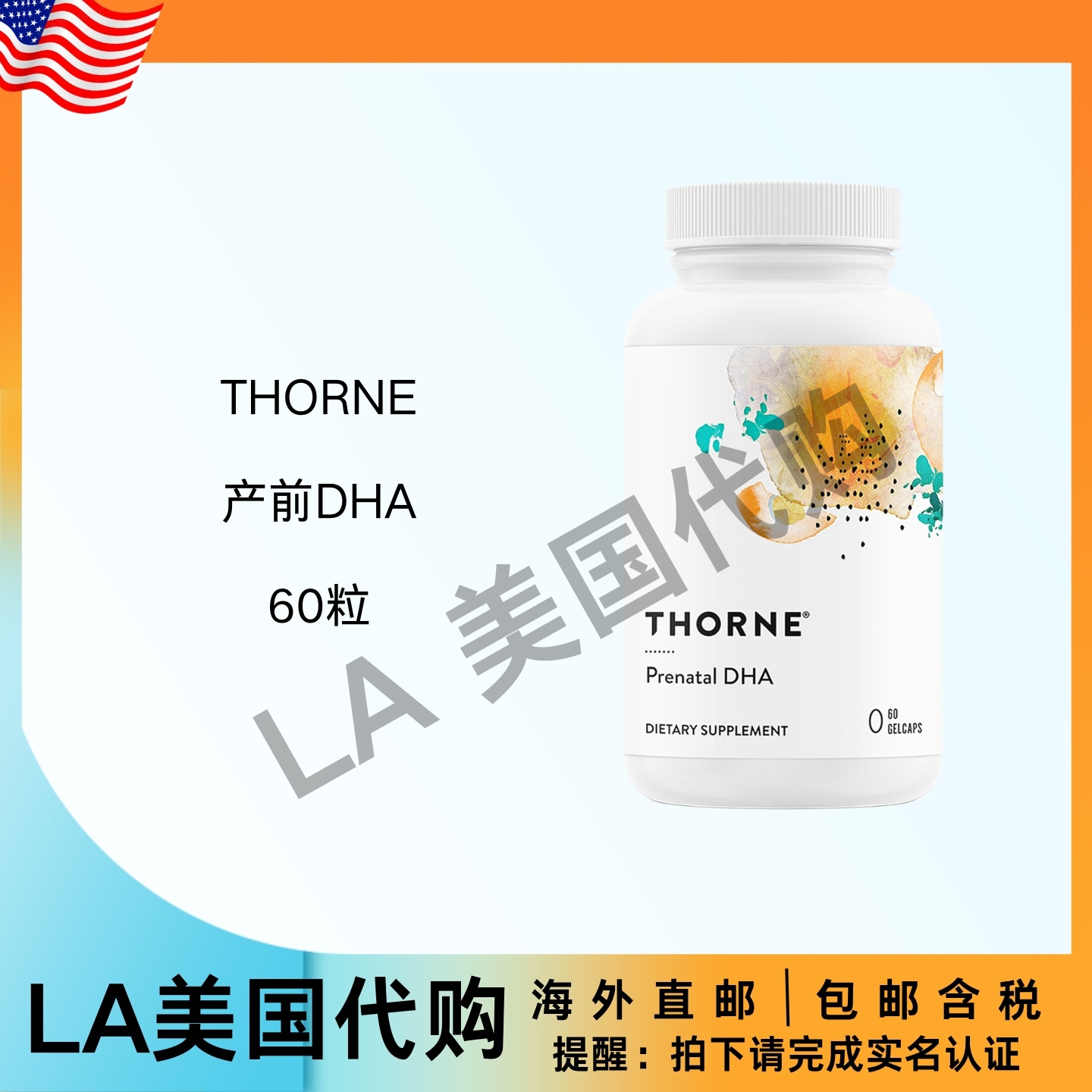 美国直邮 THORNE 产前DHA 650毫克DHA和200毫克EPA 支持宝宝健康