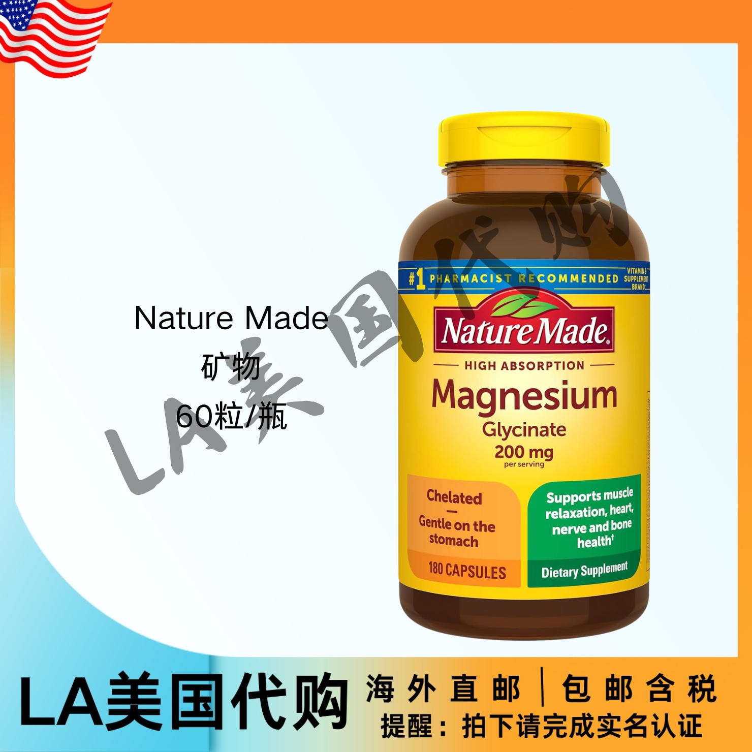 美国直邮Nature Made甘氨酸镁用于骨骼支持的镁补充剂60粒