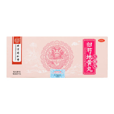 北京同仁堂归芍地黄丸10丸滋肝肾补阴血肝肾两亏阴虚头晕目眩耳鸣