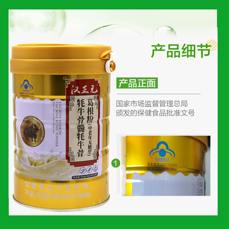 汉正元 多种维生素蛋白粉牦牛牛骨葛根粉中老年无糖蛋白粉400g/桶