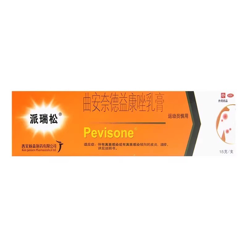 PEVISONE/派瑞松 曲安奈德益康唑乳膏 15g*1支/盒