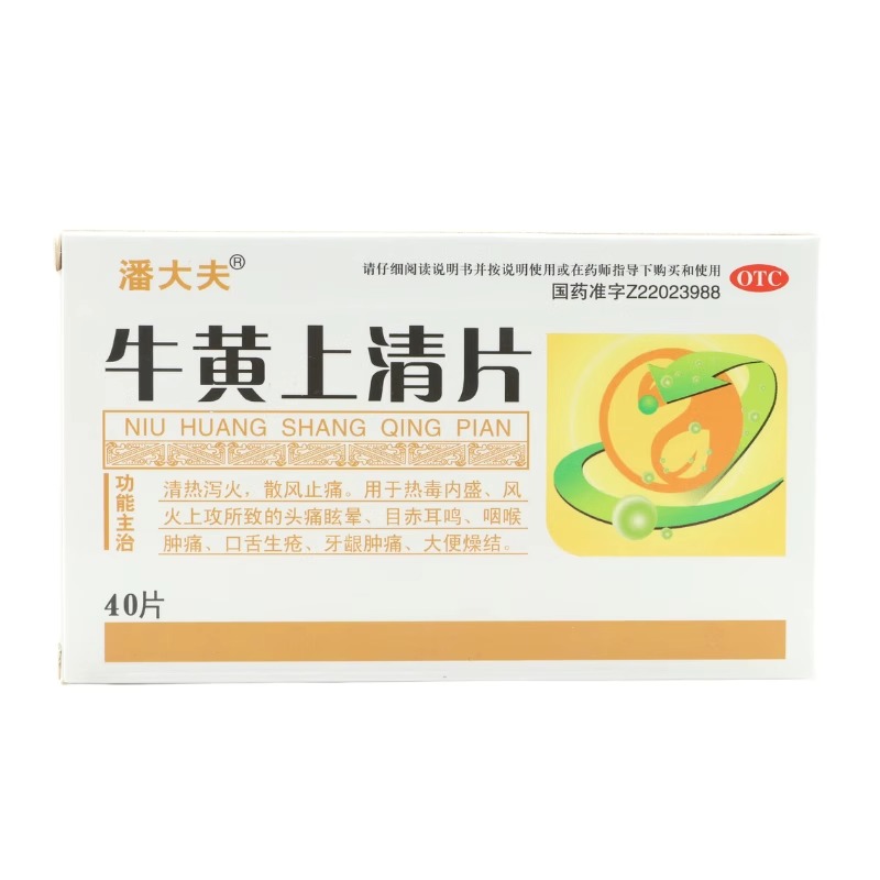 潘大夫 牛黃上清片40片 清熱瀉火頭痛眩暈?zāi)砍喽Q咽痛牙齦腫痛