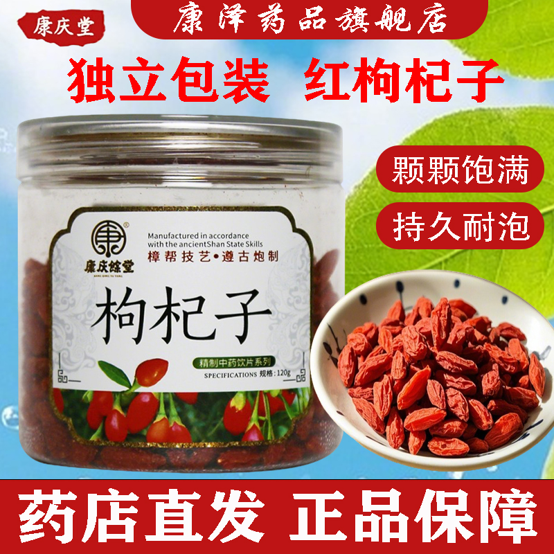药店直发枸杞子独立包装新日期