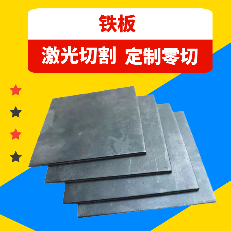 钢板10mm厚铁皮板长方形3mm/5mm切割加工定制q235钢板片镀锌板