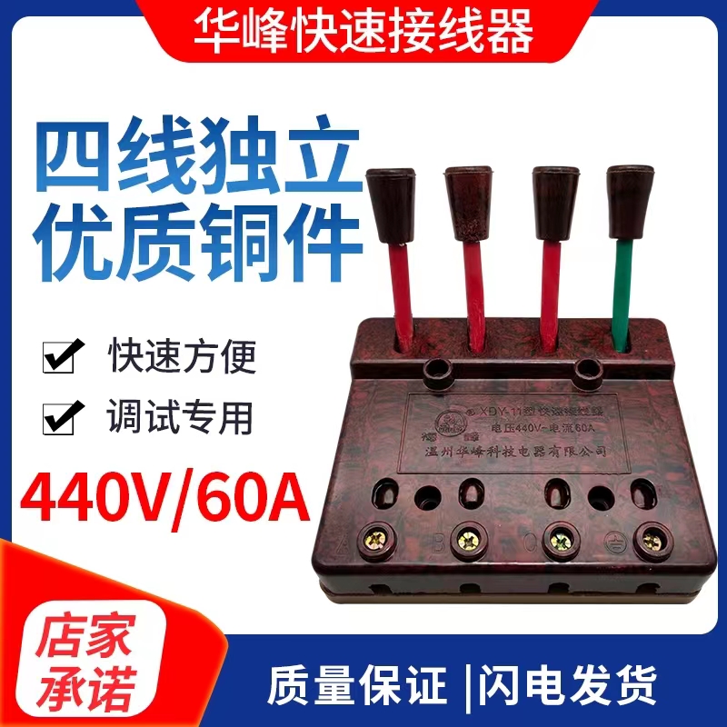 华峰电焊机快速接线器测试