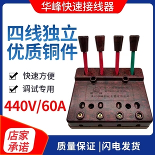 梅峰华峰XDY-11型电焊机快速接线器并线神器60A端子三相电接头