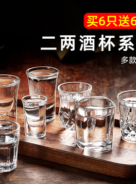 二两白酒杯2两1两 酒吧啤酒杯子商用套装家用创意100ml玻璃小酒杯