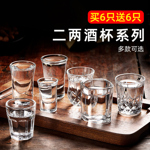 小酒杯白酒杯家用酒盅2两一口杯