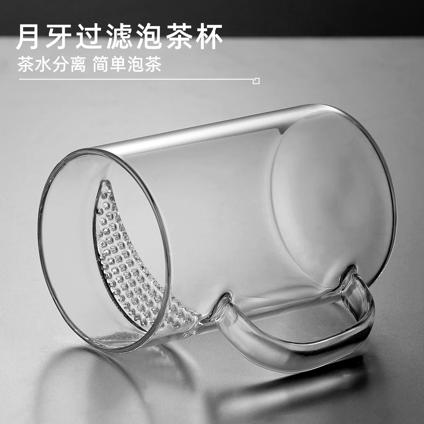 月牙杯玻璃水杯大容量茶水分离过滤泡茶杯子带把办公室耐热绿茶杯