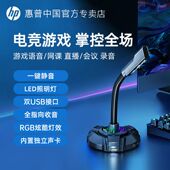 电脑直播主播游戏电竞会议录音降噪usb有线话筒 惠普麦克风台式