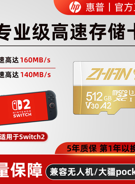 HP惠普高速tf闪存卡Switch2通用高速读写U3 A2 专业级高速内存卡