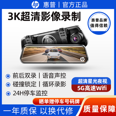 前后双摄行车记录仪HP惠普