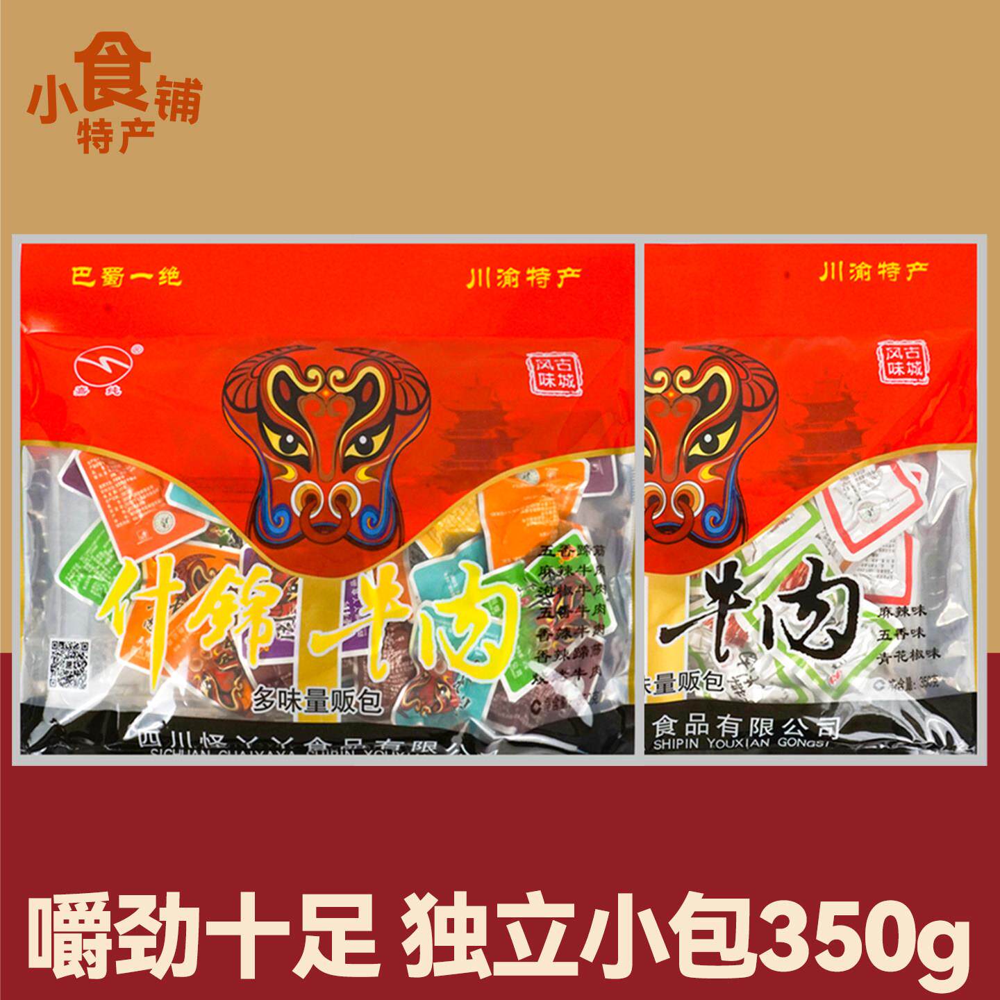 特产嘉纯手撕牛肉350g什锦牛肉麻辣五香青花椒烧烤泡椒味蹄筋零食