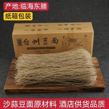 正宗手工红薯粉丝条5斤浙江台州临海特产绿豆面番薯东塍沙蒜豆面