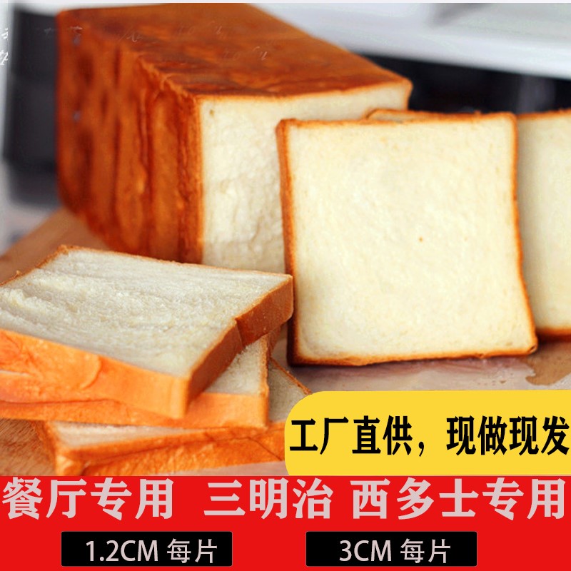 三明治材料吐司切片面包片商用早餐厚蛋厚切土司餐厅西多士半成品
