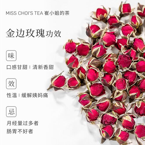 崔小姐的茶云南金边玫瑰