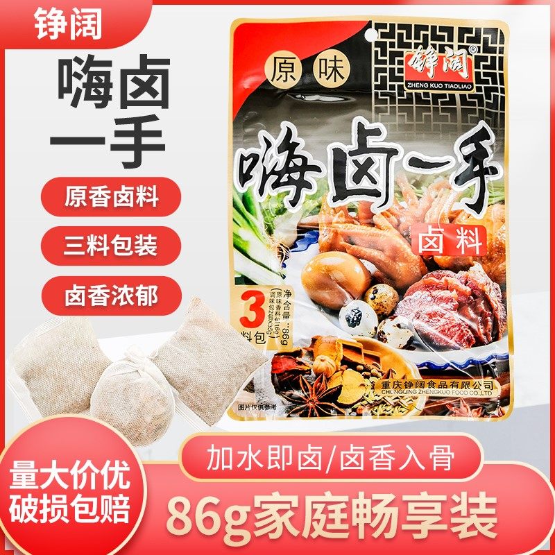 铮阔嗨卤一手86g袋装重庆特产原味卤料特色3料包卤鸡鸭牛肉商用家
