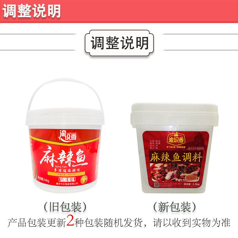 包邮重庆渝识香麻辣鱼调料3.5kg桶装麻辣鱼佐料重庆味道餐饮用