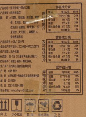 海玉烤香馍片馍丁5斤整箱