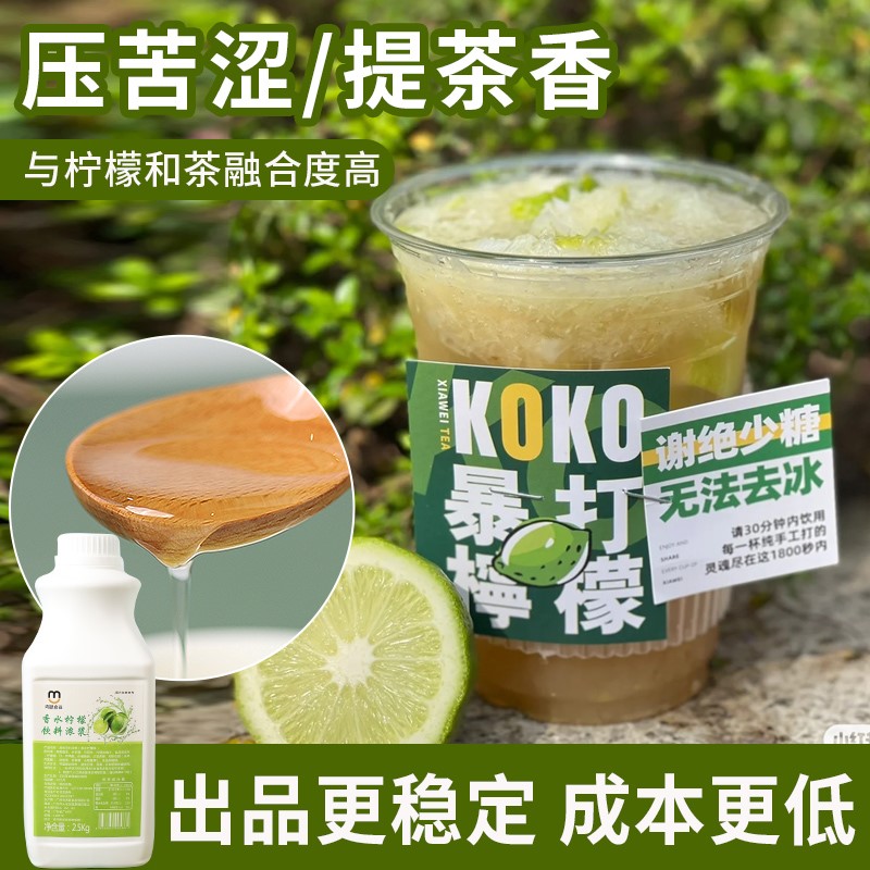 5斤手打柠檬茶专用香水柠檬糖浆果糖鸭屎香奶茶店摆摊家用原材料