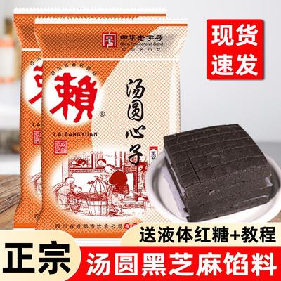 赖汤圆馅料黑芝麻馅料家用手工汤圆芯子四川汤圆粉糯米粉元宵馅料